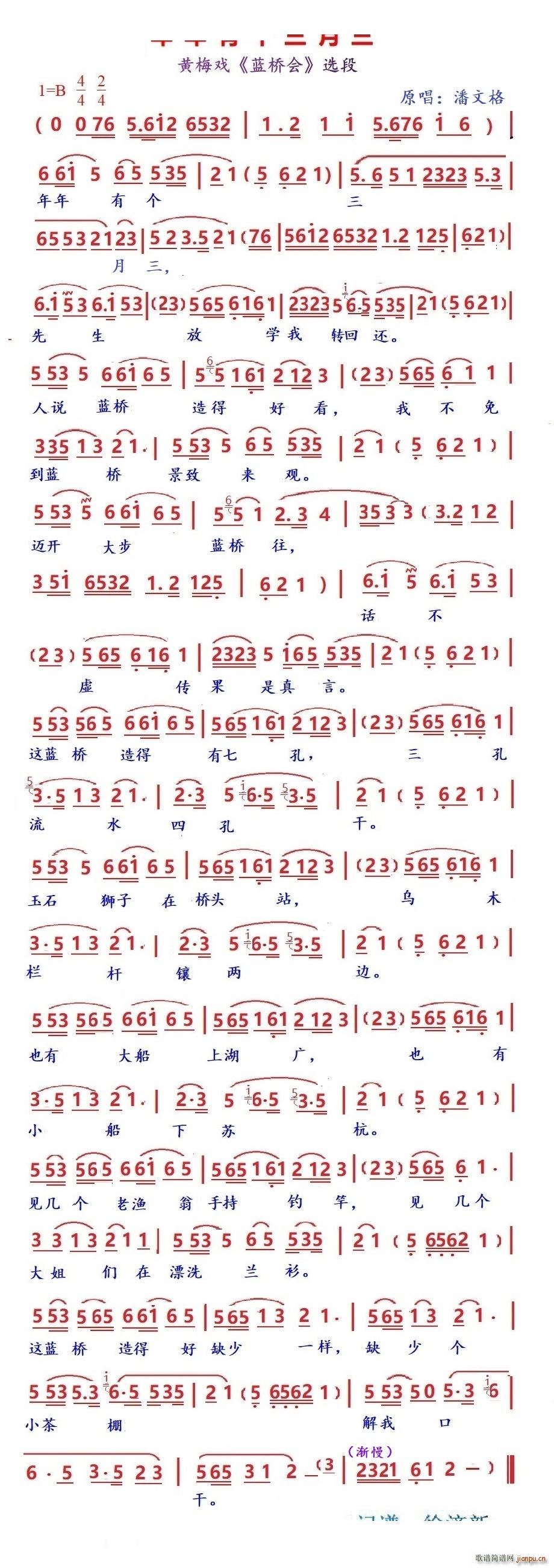 年年有个三月三 黄梅戏 蓝桥会 选段(黄梅戏曲谱)1