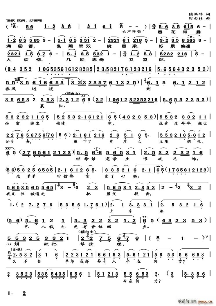 绣楼黄梅戏 女驸马 选段(黄梅戏曲谱)1