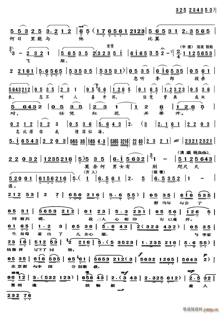 绣楼黄梅戏 女驸马 选段(黄梅戏曲谱)3