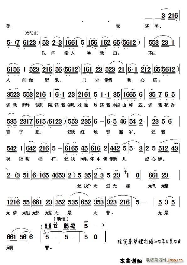 红灯响炮千家醉黄梅戏 祝福 选段(黄梅戏曲谱)5