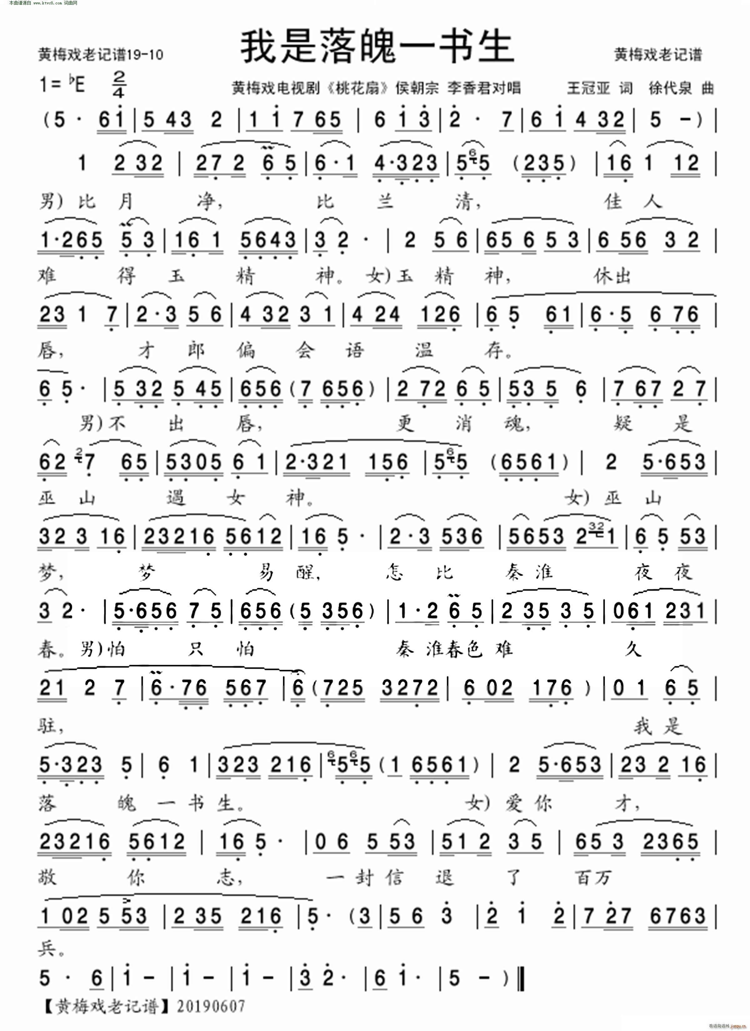 我是落魄一书生 黄梅戏电视剧 对唱(黄梅戏曲谱)1