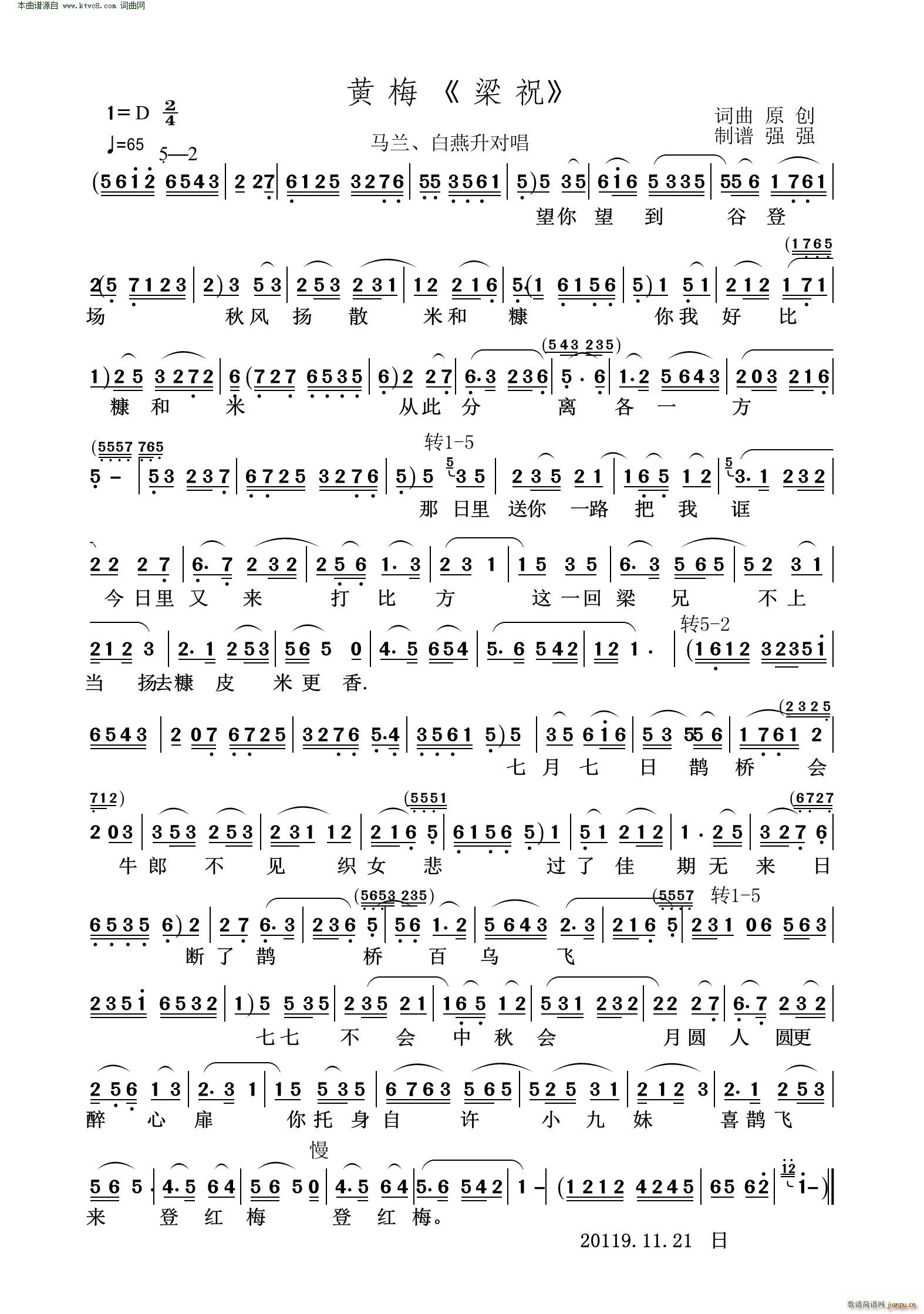 梁祝 黄梅戏(黄梅戏曲谱)1