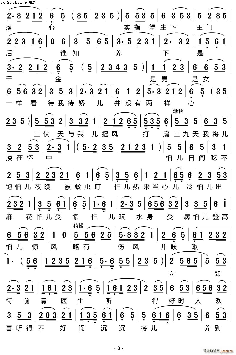 十月怀胎 黄梅戏 荞麦记 选段(黄梅戏曲谱)3