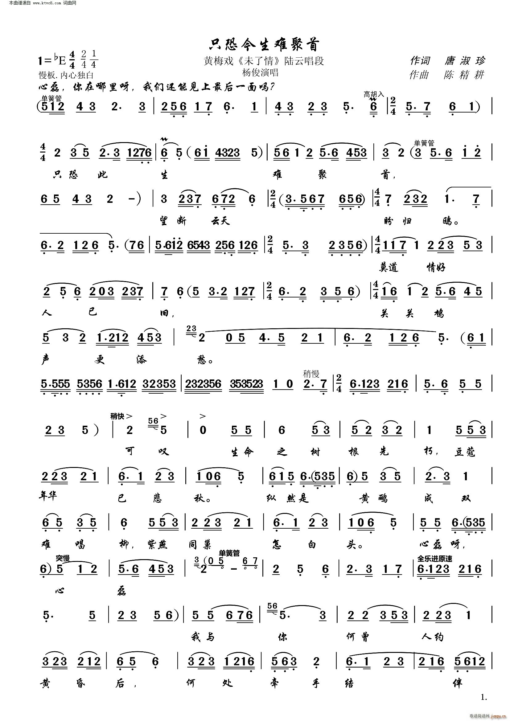 只恐今生难聚首 黄梅戏 唱段(黄梅戏曲谱)1