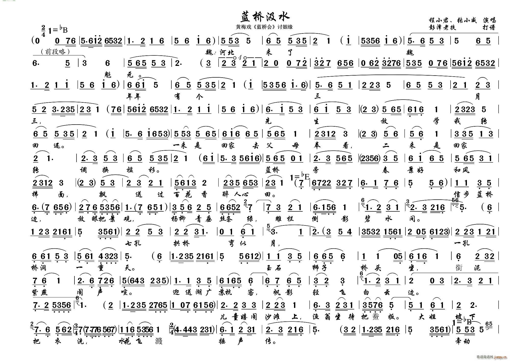 蓝桥汲水 讨姻缘 黄梅戏 蓝桥会 新版(黄梅戏曲谱)1