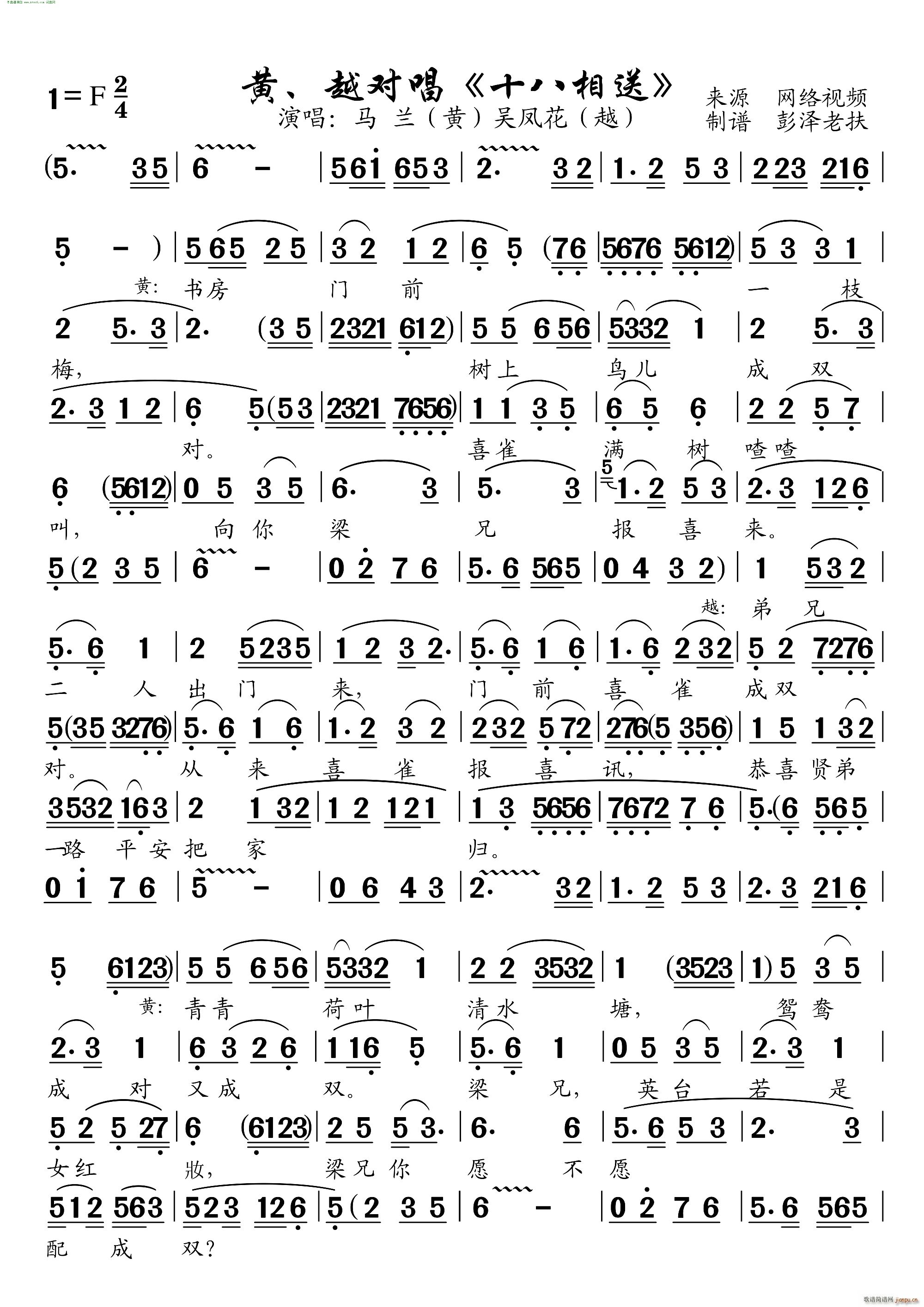 十八相送 梁祝 黄梅戏 越剧(黄梅戏曲谱)1