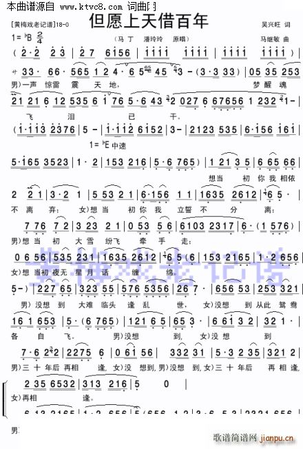 但愿上天借百年 黄梅戏歌对唱(黄梅戏曲谱)1