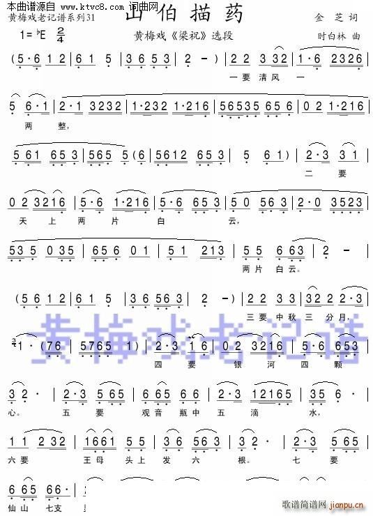 山伯描药 黄梅戏(黄梅戏曲谱)1