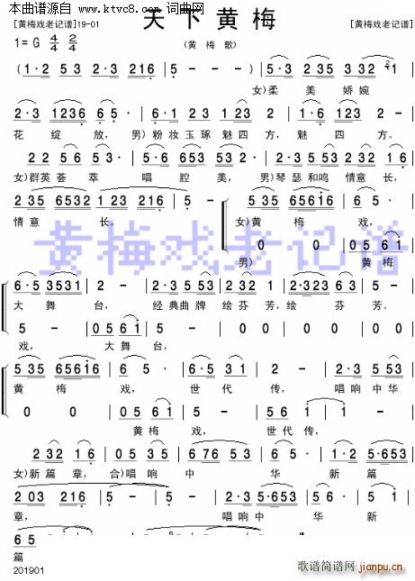 天下黄梅(黄梅戏曲谱)1