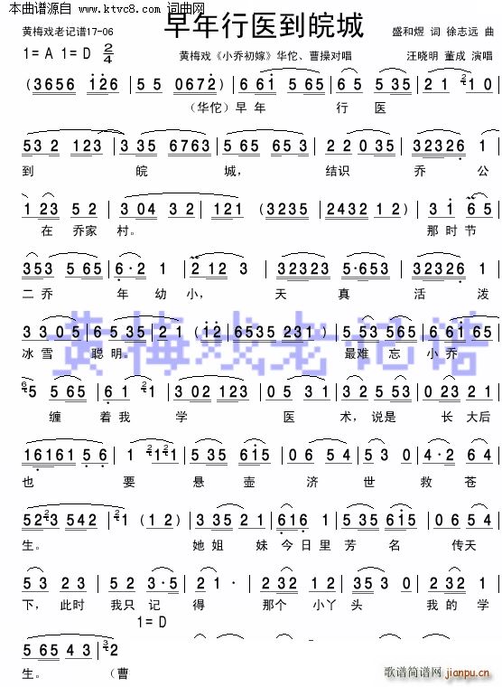 早年行医到皖城 黄梅戏 小乔初嫁 男声对唱(黄梅戏曲谱)1
