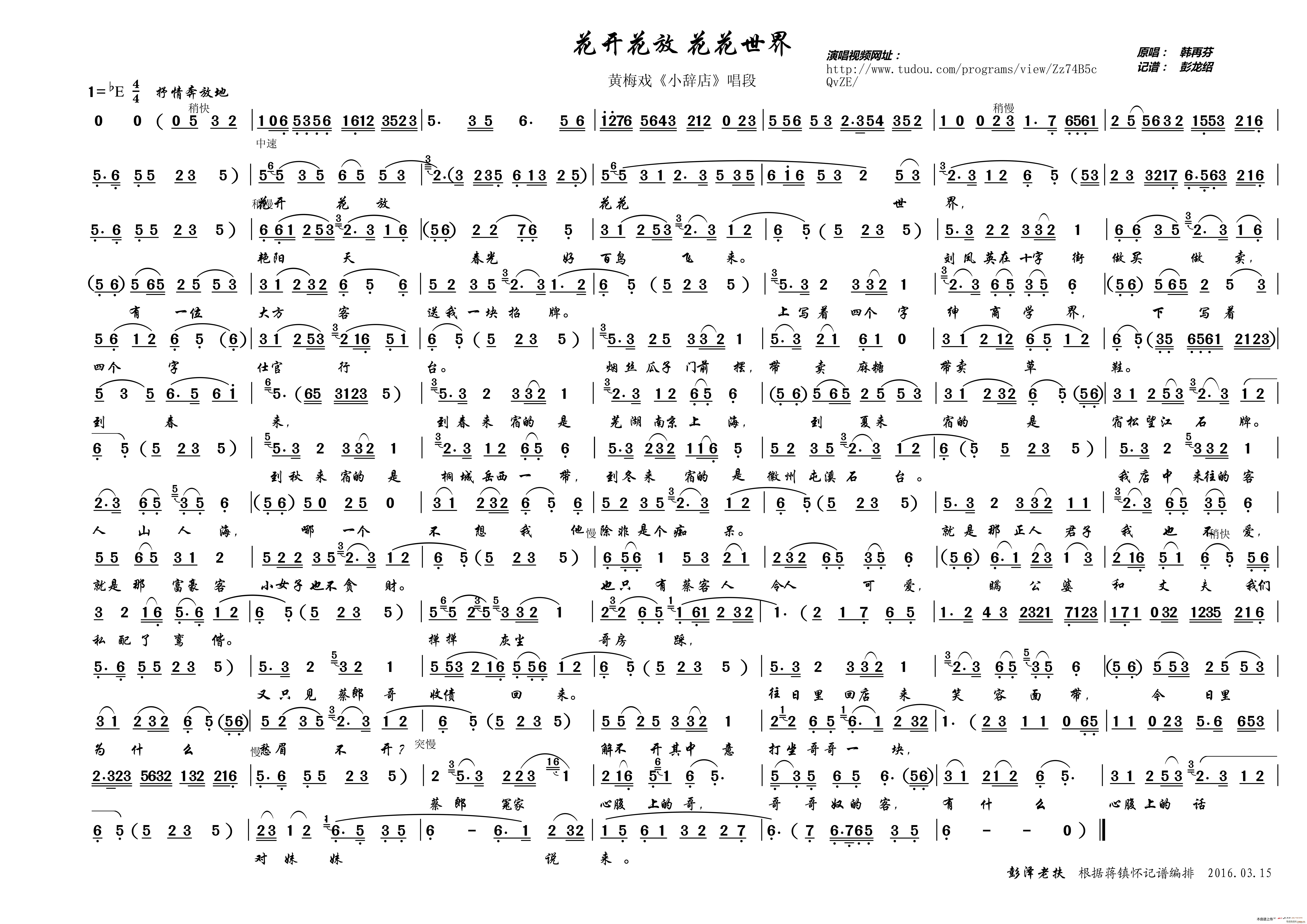 花开花放 花花世界 黄梅戏 小辞店(黄梅戏曲谱)1