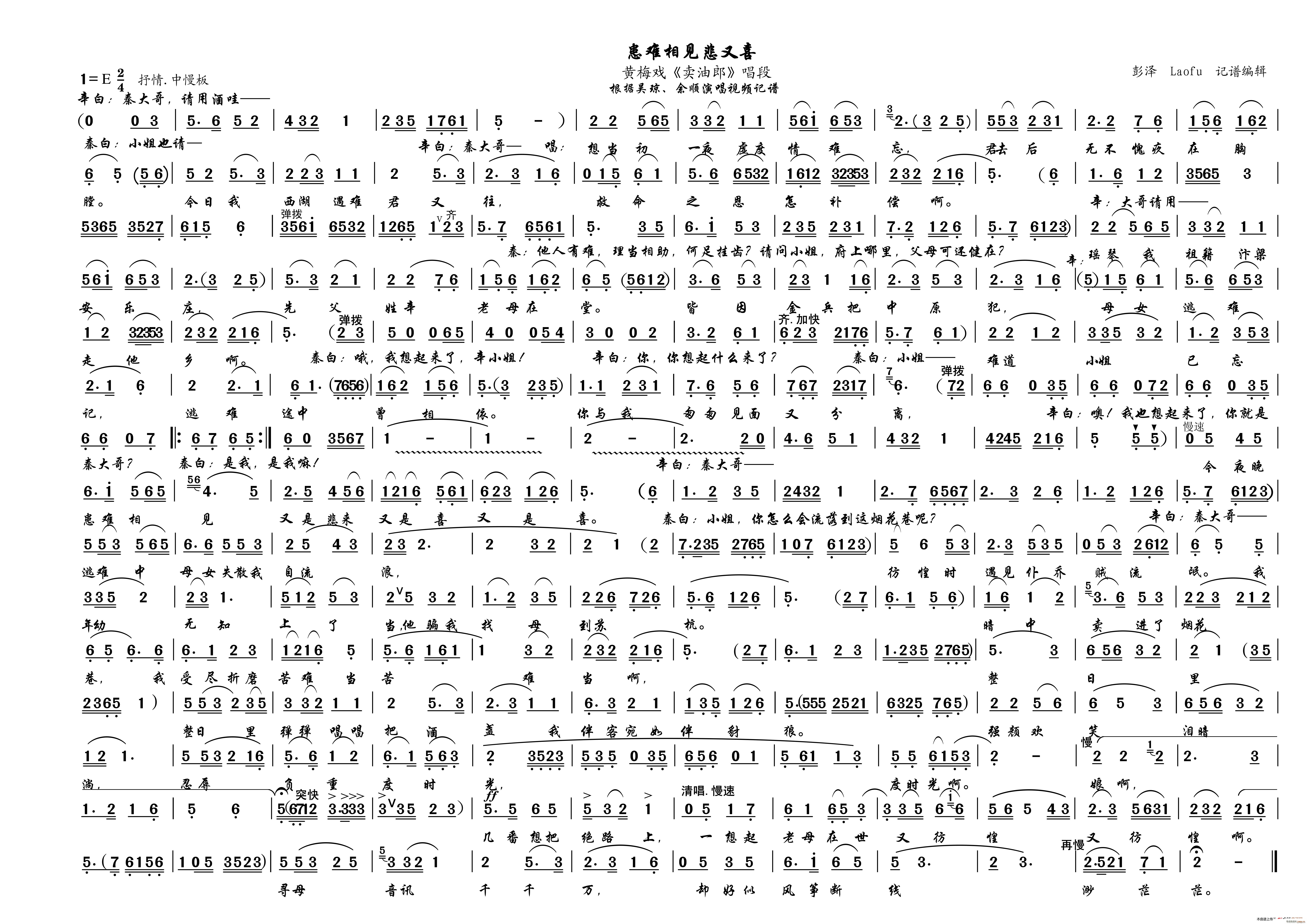 患难相见悲又喜 黄梅戏 卖油郎(黄梅戏曲谱)1