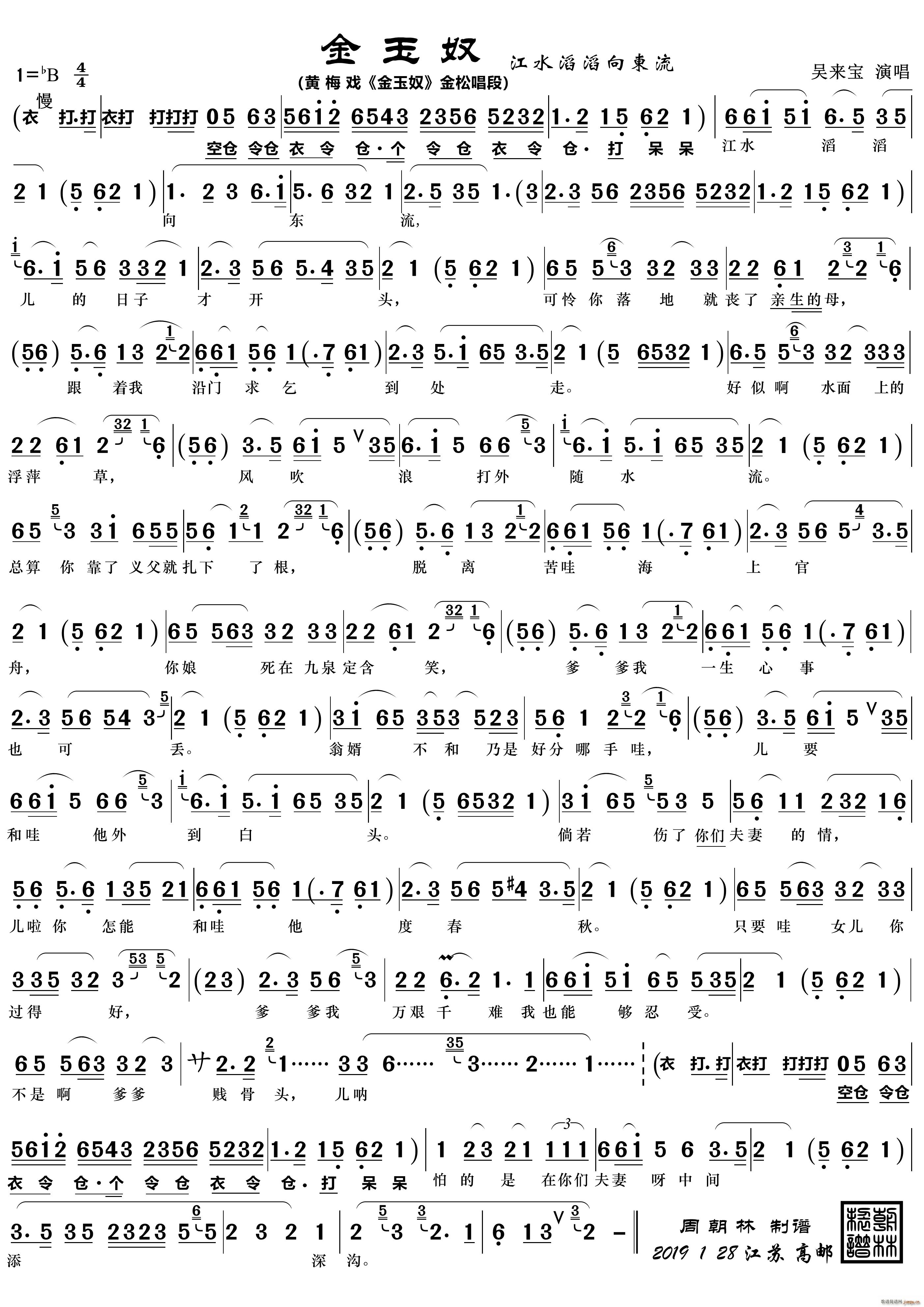 江水滔滔向东流 黄梅戏 唱段(黄梅戏曲谱)1