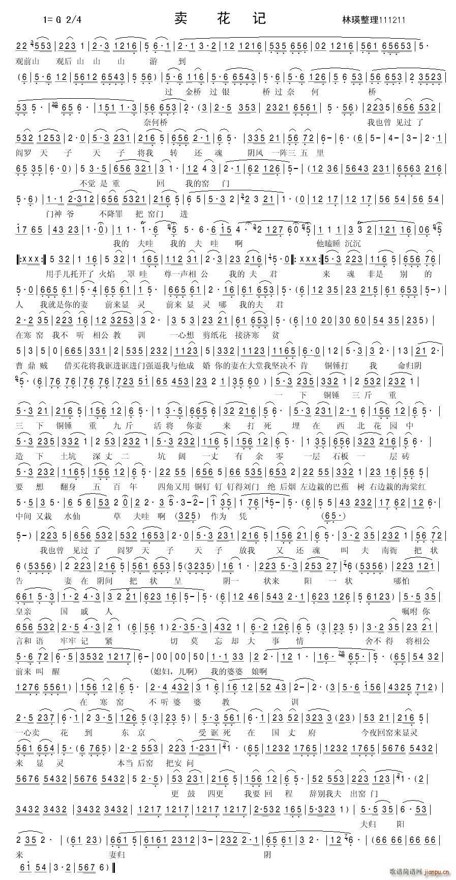 黄梅戏卖花记(黄梅戏曲谱)1