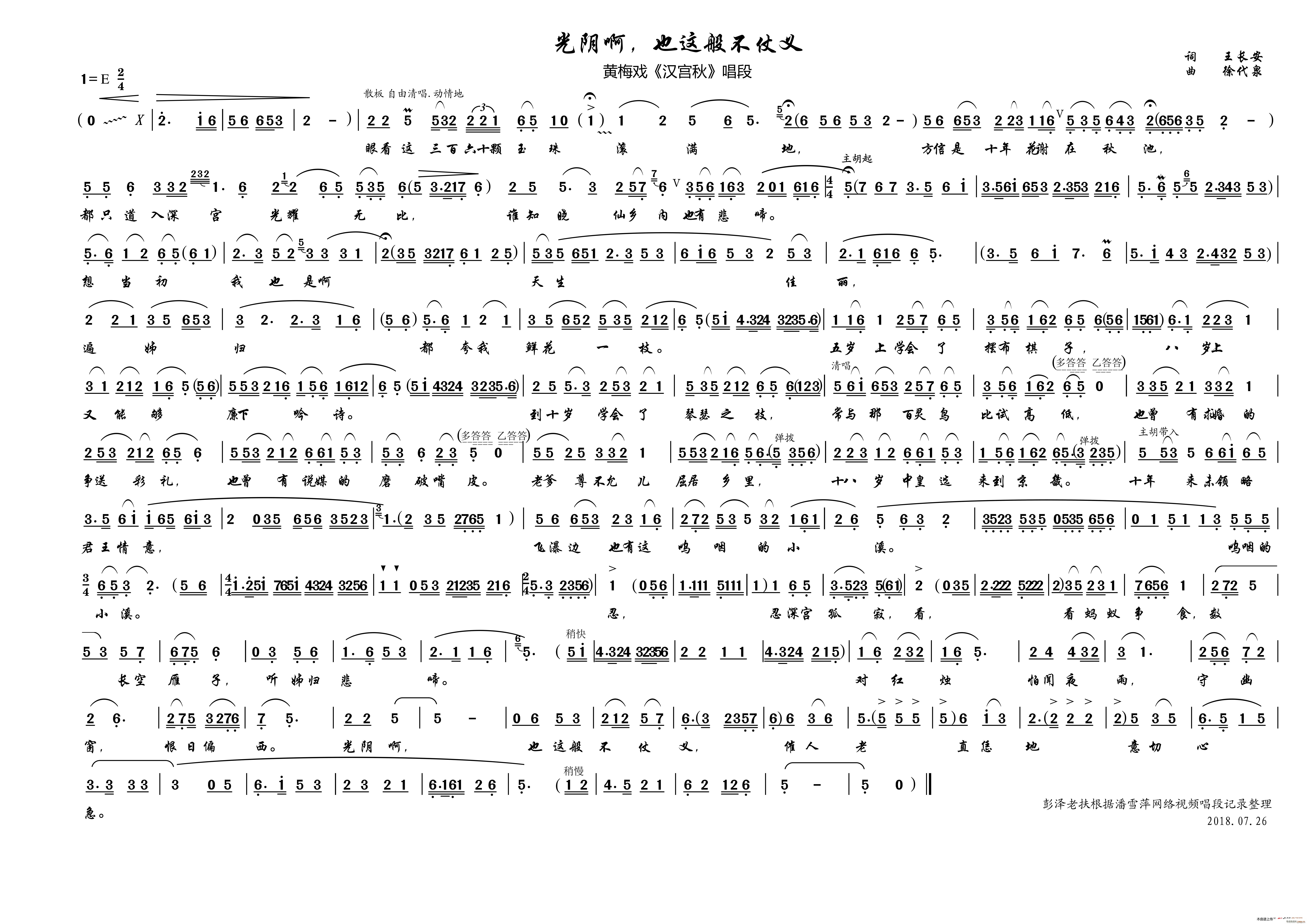 光阴啊 也这般不仗义 黄梅戏 汉宫秋 唱段(黄梅戏曲谱)1
