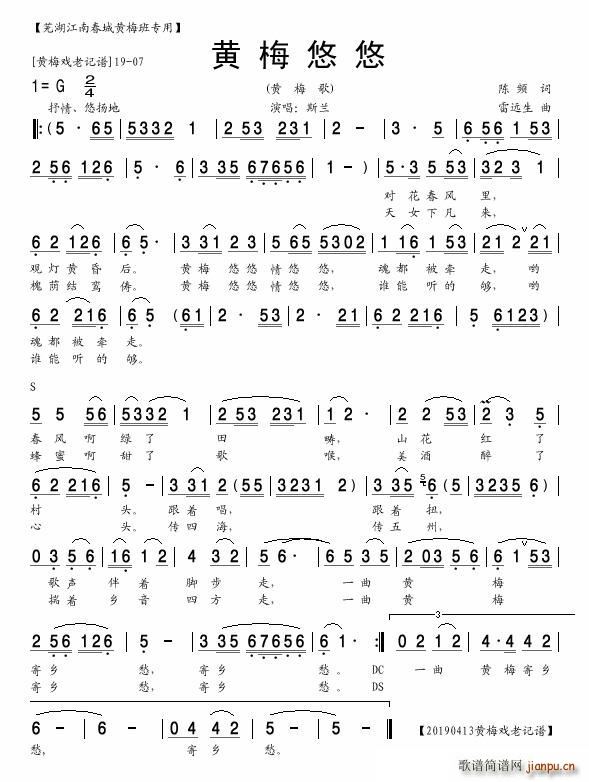 黄梅悠悠 黄梅戏歌(黄梅戏曲谱)1