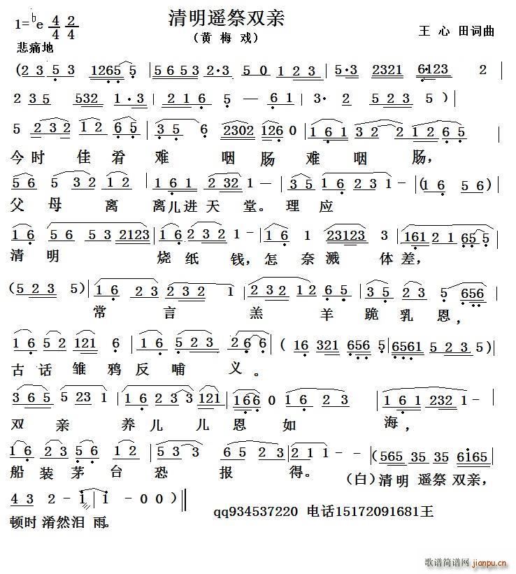 清明遥祭双亲 黄梅戏(黄梅戏曲谱)1