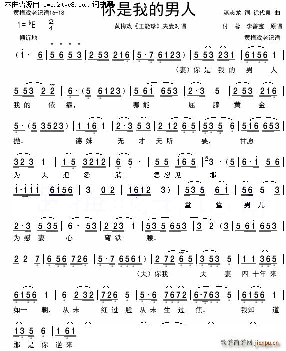 你是我的男人 黄梅戏 王能珍 对唱(黄梅戏曲谱)1
