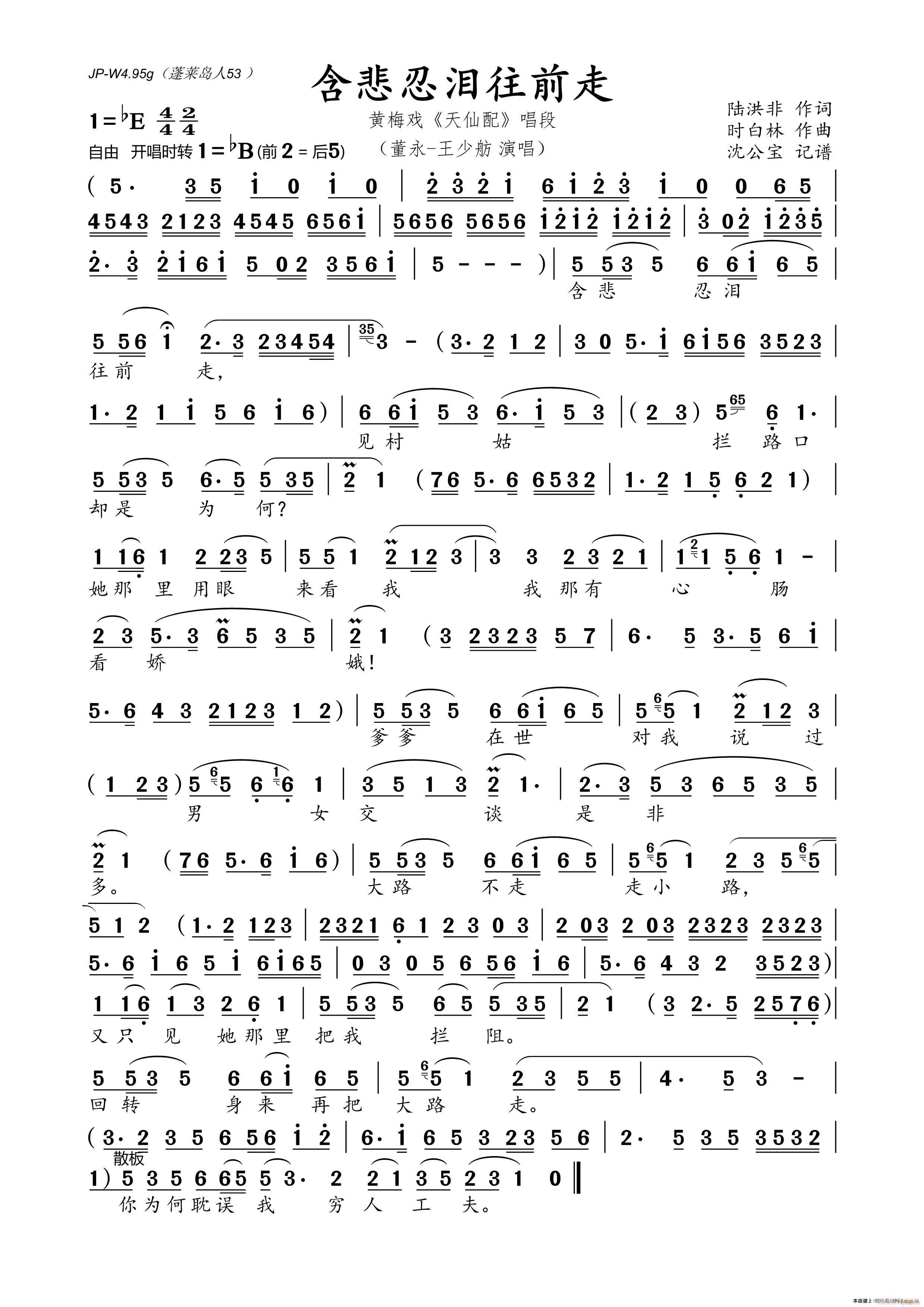 含悲忍泪往前走 黄梅戏(黄梅戏曲谱)1