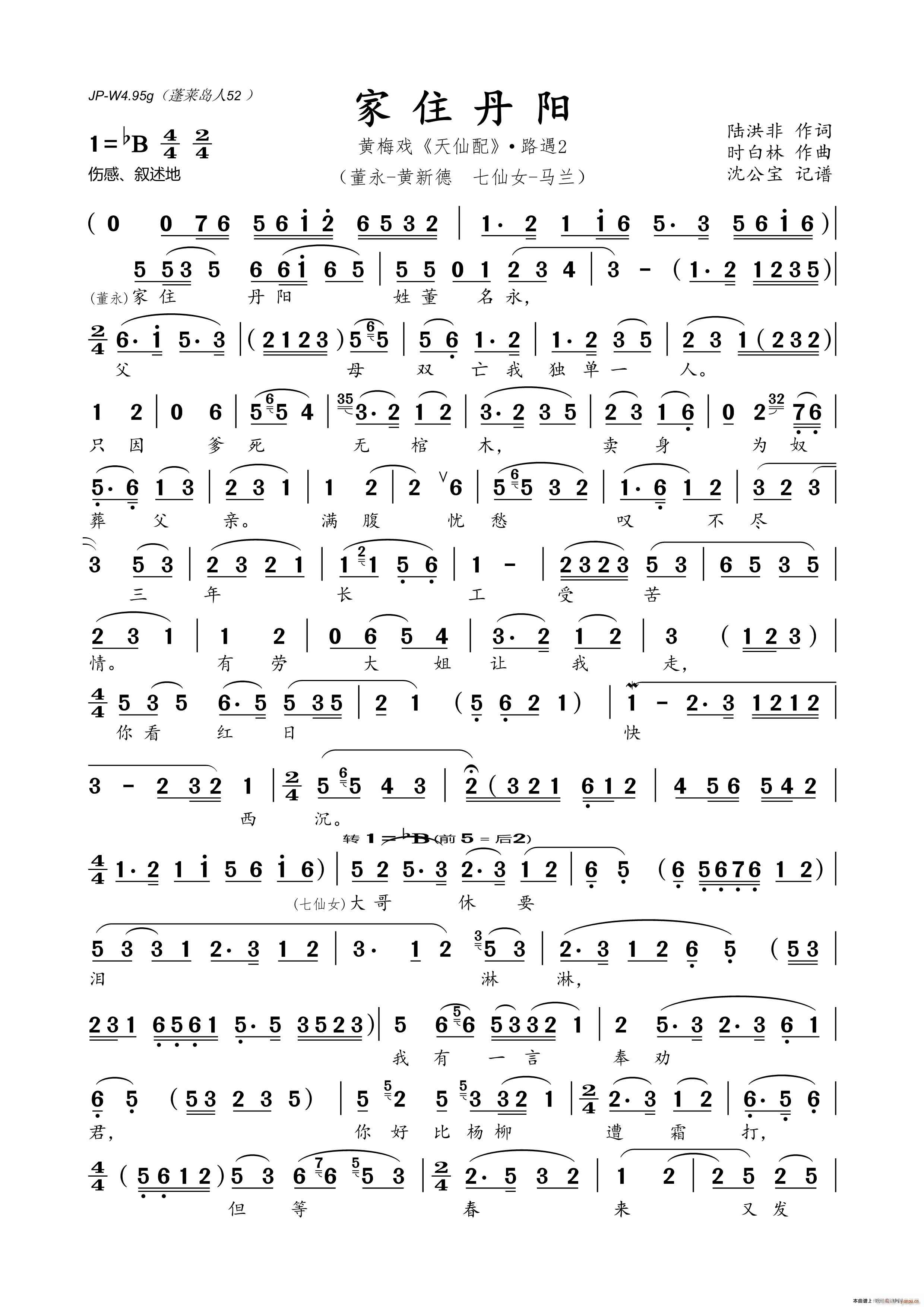 家住丹阳 黄梅戏(黄梅戏曲谱)1