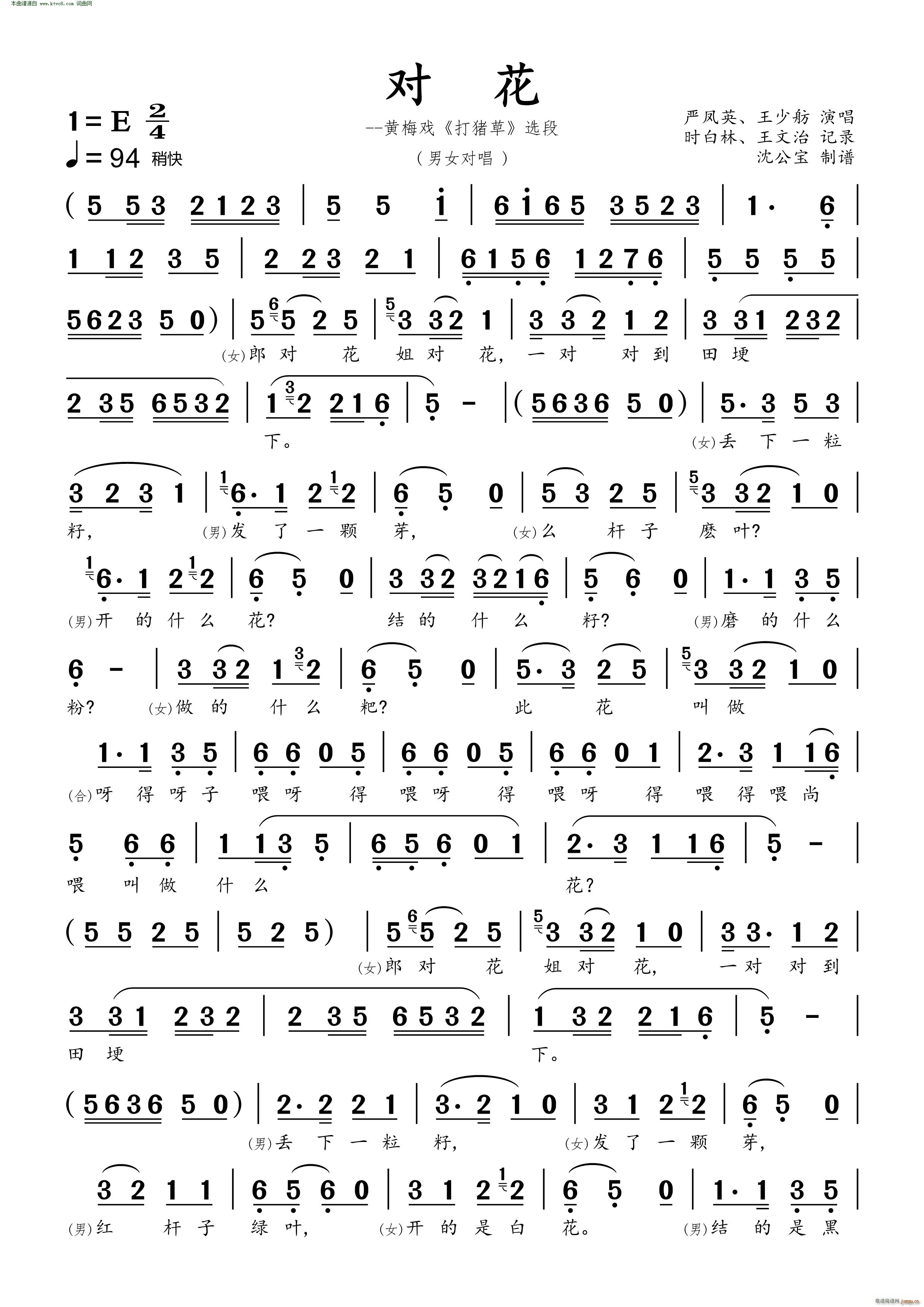 对花 黄梅戏 打猪草 选段 男女对唱(黄梅戏曲谱)1