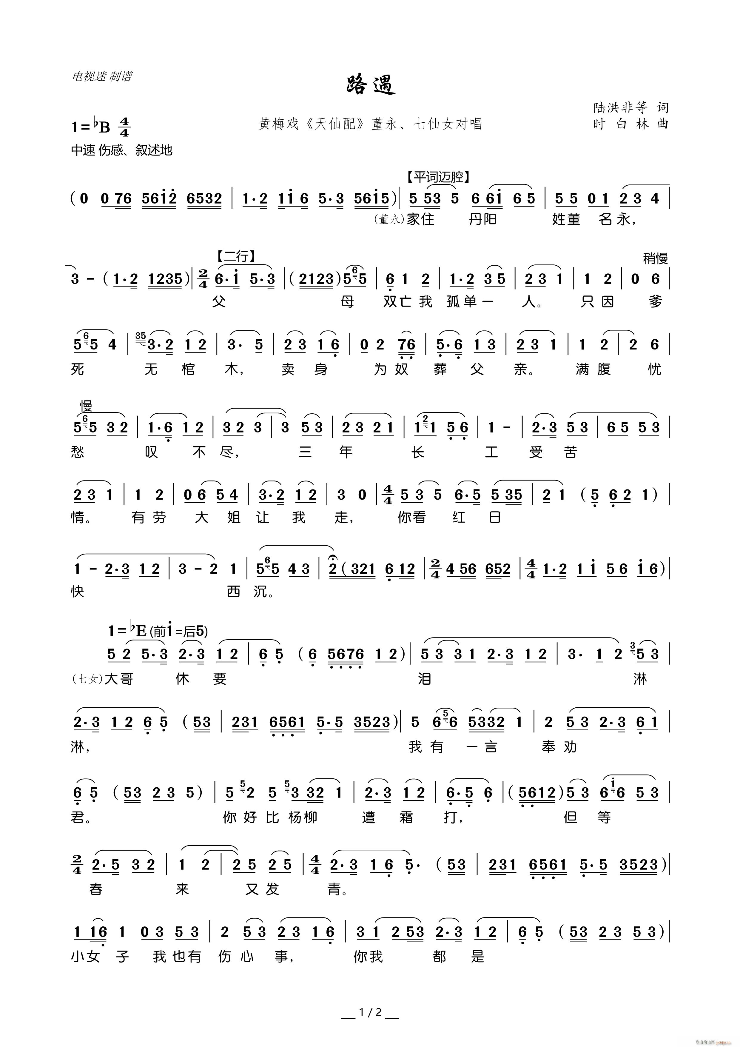 路遇 黄梅戏 天仙配 董永 七仙女对唱(黄梅戏曲谱)1