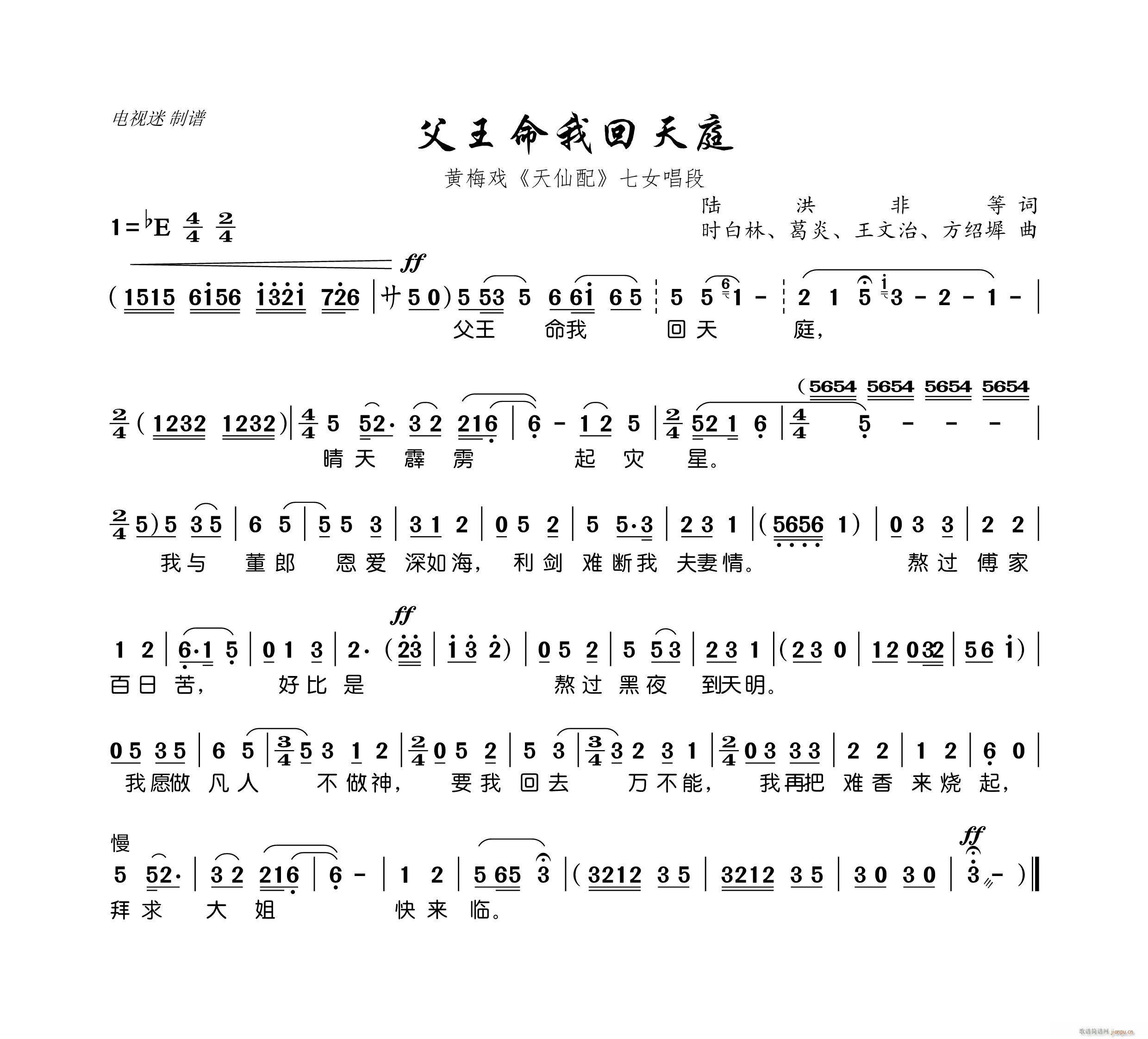 父王命我回天庭 黄梅戏 天仙配 七女唱段(黄梅戏曲谱)1