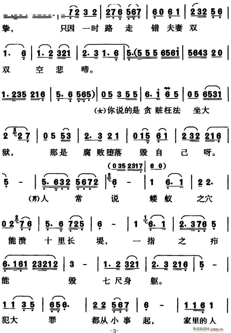 除夕互勉 黄梅戏对唱(黄梅戏曲谱)3