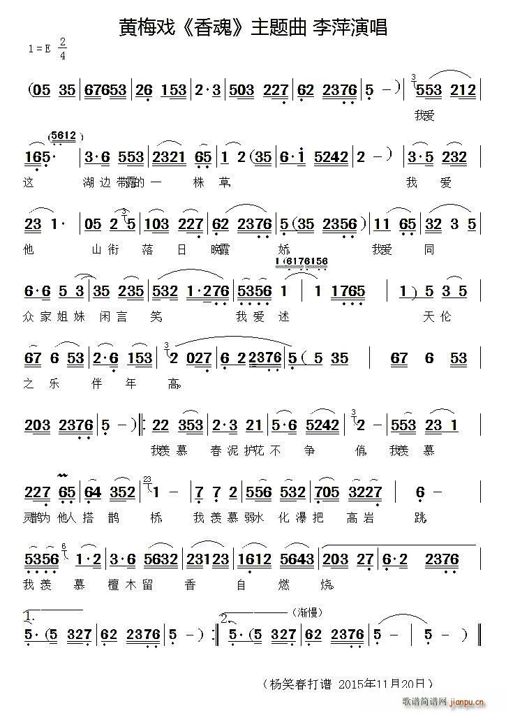 黄梅戏 香魂 主题曲(黄梅戏曲谱)1
