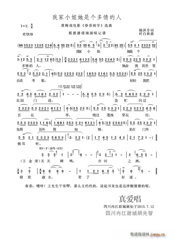 我家小姐她是个多情的人 黄梅戏电影 春香闹学 选曲(黄梅戏曲谱)1