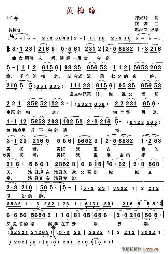 黄梅缘 黄梅戏戏歌(黄梅戏曲谱)1