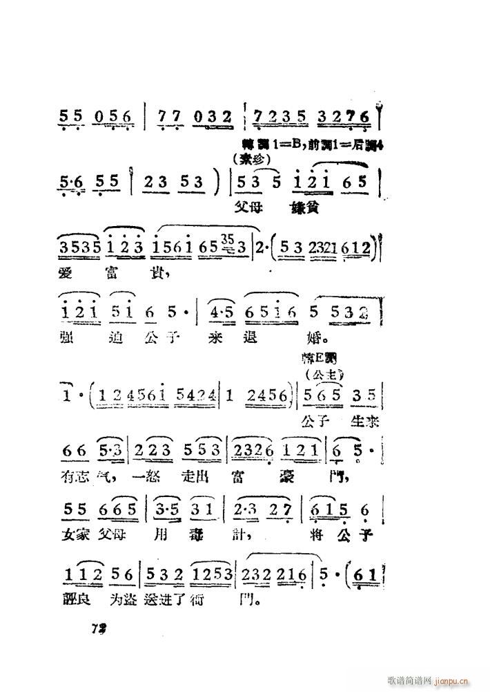 女驸马 黄梅 电影版 51 84(黄梅戏曲谱)22