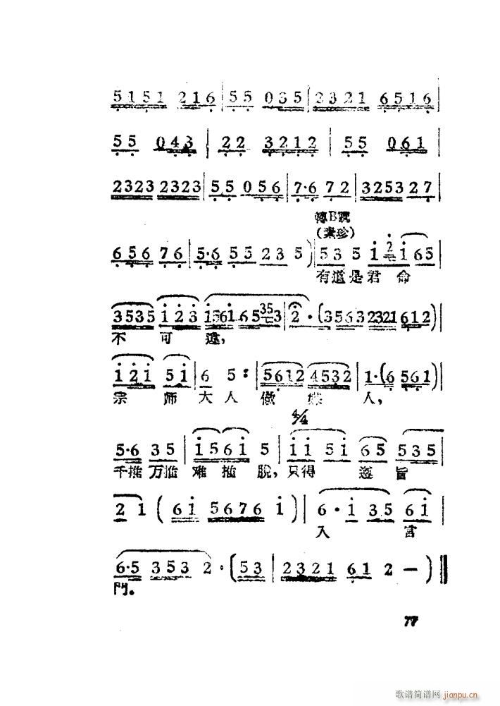 女驸马 黄梅 电影版 51 84(黄梅戏曲谱)27