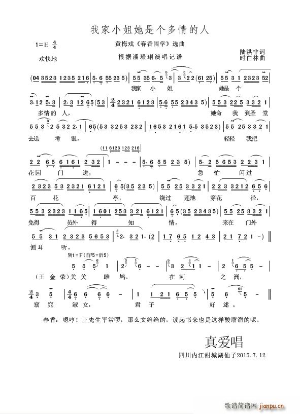 我家小姐她是个多情的人 黄梅戏 春香闹学 选曲(黄梅戏曲谱)1