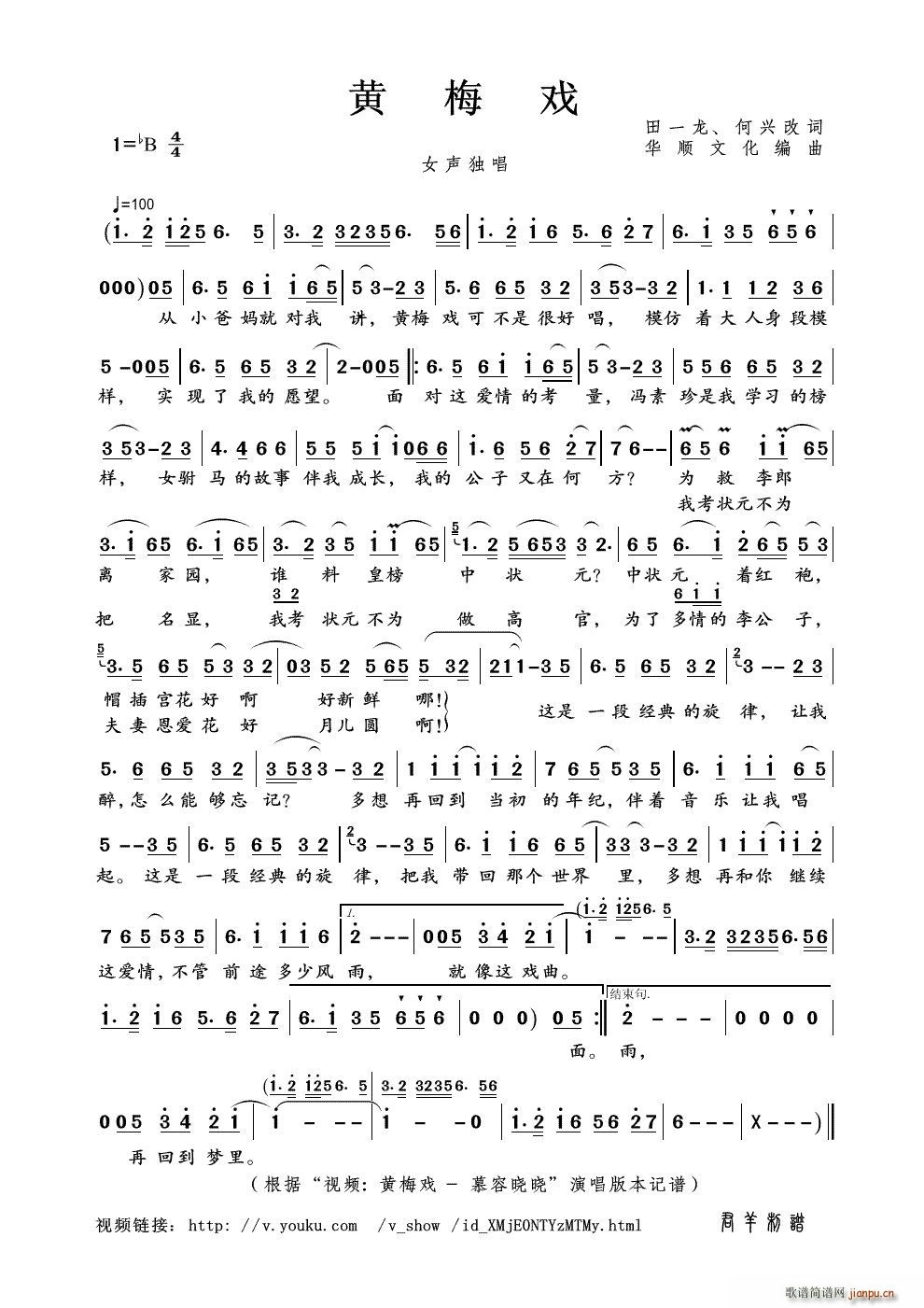黄梅戏 视频 黄梅戏 慕容晓晓 本(黄梅戏曲谱)1