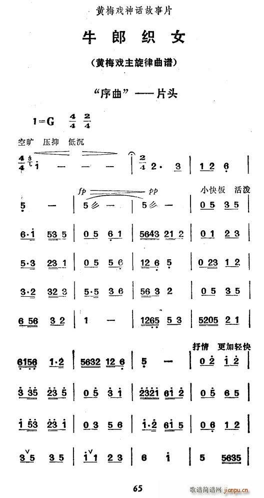 黄梅戏故事片 牛郎织女 序曲 片头(黄梅戏曲谱)1