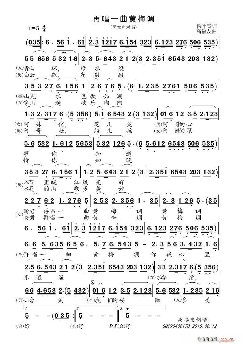 再唱一曲黄梅调(黄梅戏曲谱)1