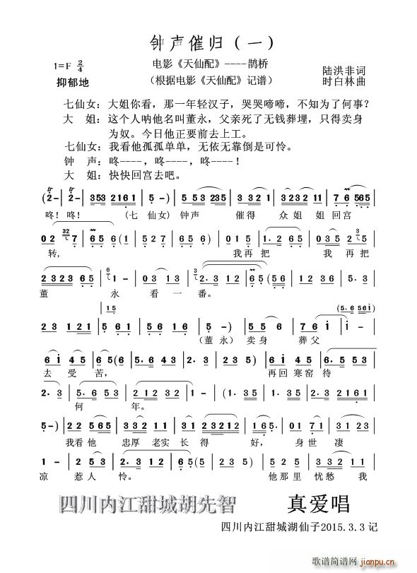 钟声催归 一 黄梅戏电影 天仙配 鹊桥(黄梅戏曲谱)1