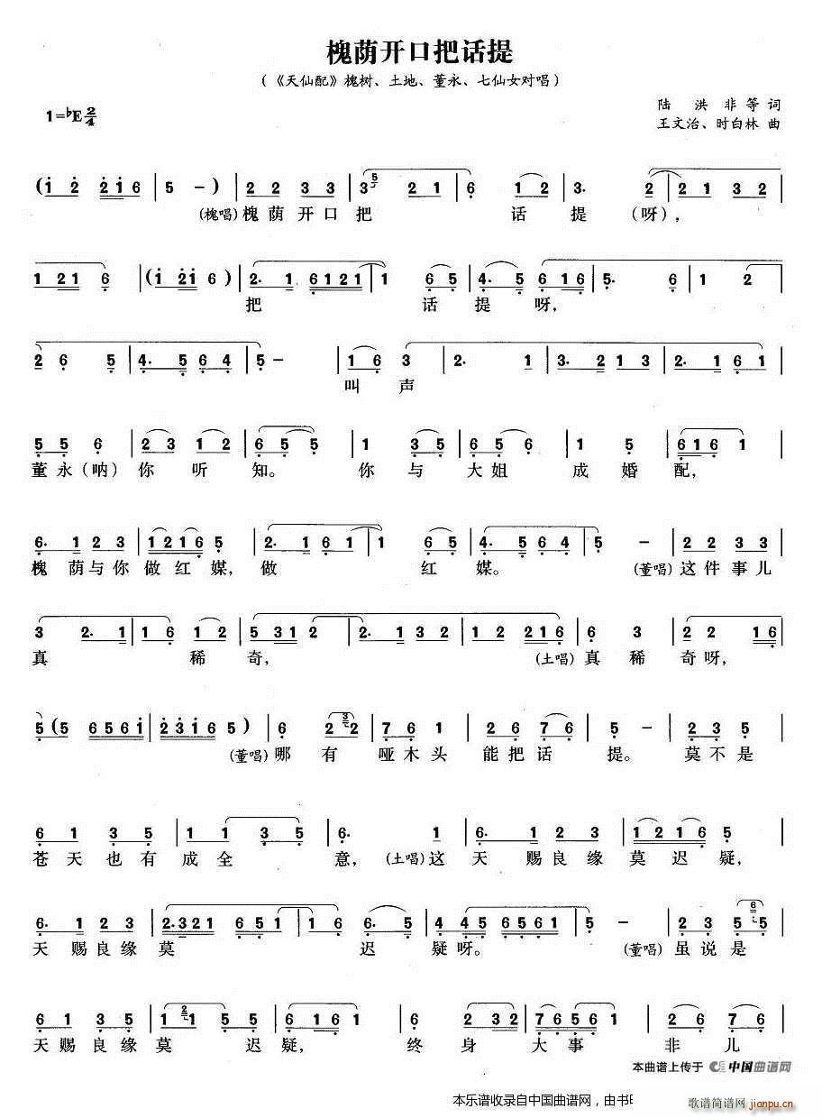 槐荫开口把话提 天仙配 选段(黄梅戏曲谱)1