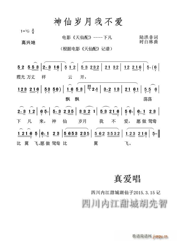 神仙岁月我不爱 黄梅戏电影 天仙配 下凡(黄梅戏曲谱)1