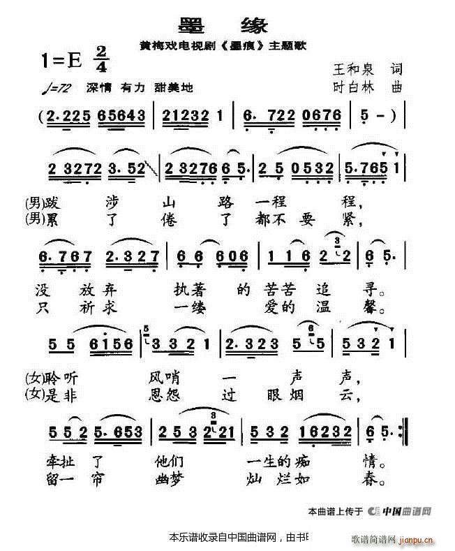 墨缘 黄梅戏电视剧 墨痕 主题歌(黄梅戏曲谱)1