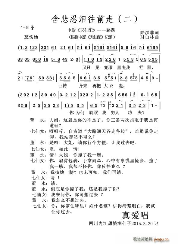 含悲忍泪往前走 二 黄梅戏电影 天仙配 路遇(黄梅戏曲谱)1