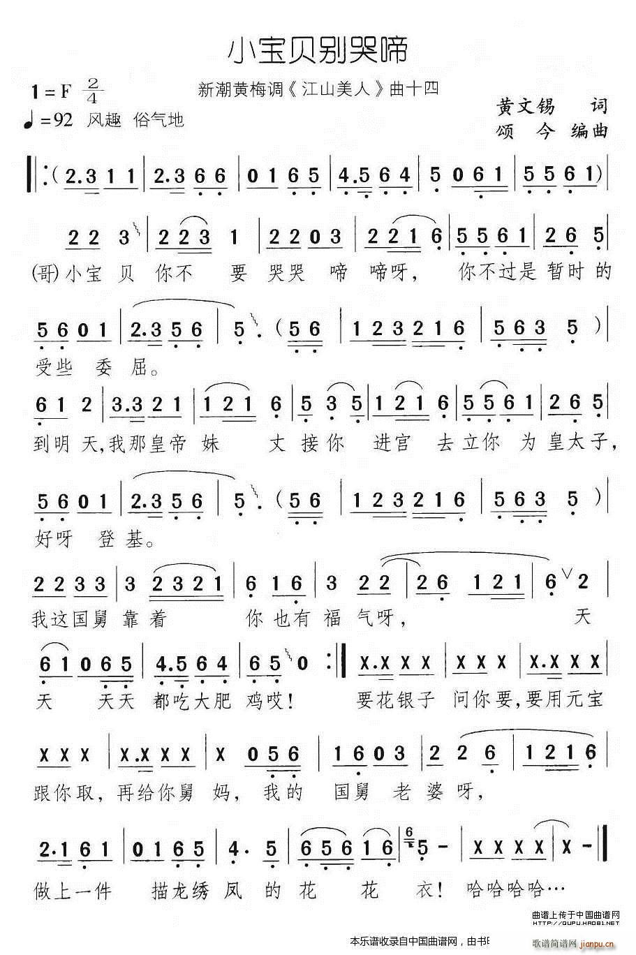 小宝贝别哭啼 新潮黄梅调 江山美人 曲十四(黄梅戏曲谱)1