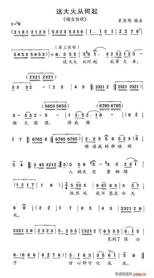 这大火从何起 哑女告状 选曲(黄梅戏曲谱)1