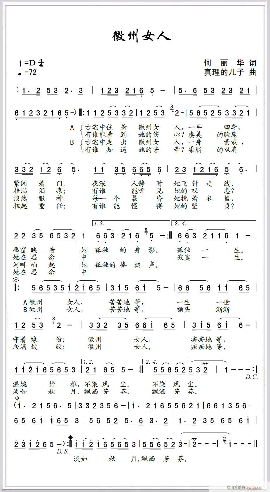 徽州女人 黄梅调(黄梅戏曲谱)1