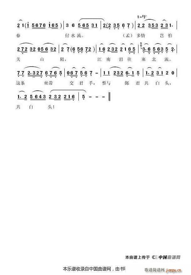 成婚未饮交杯酒 孟姜女 电影版 选段(黄梅戏曲谱)3