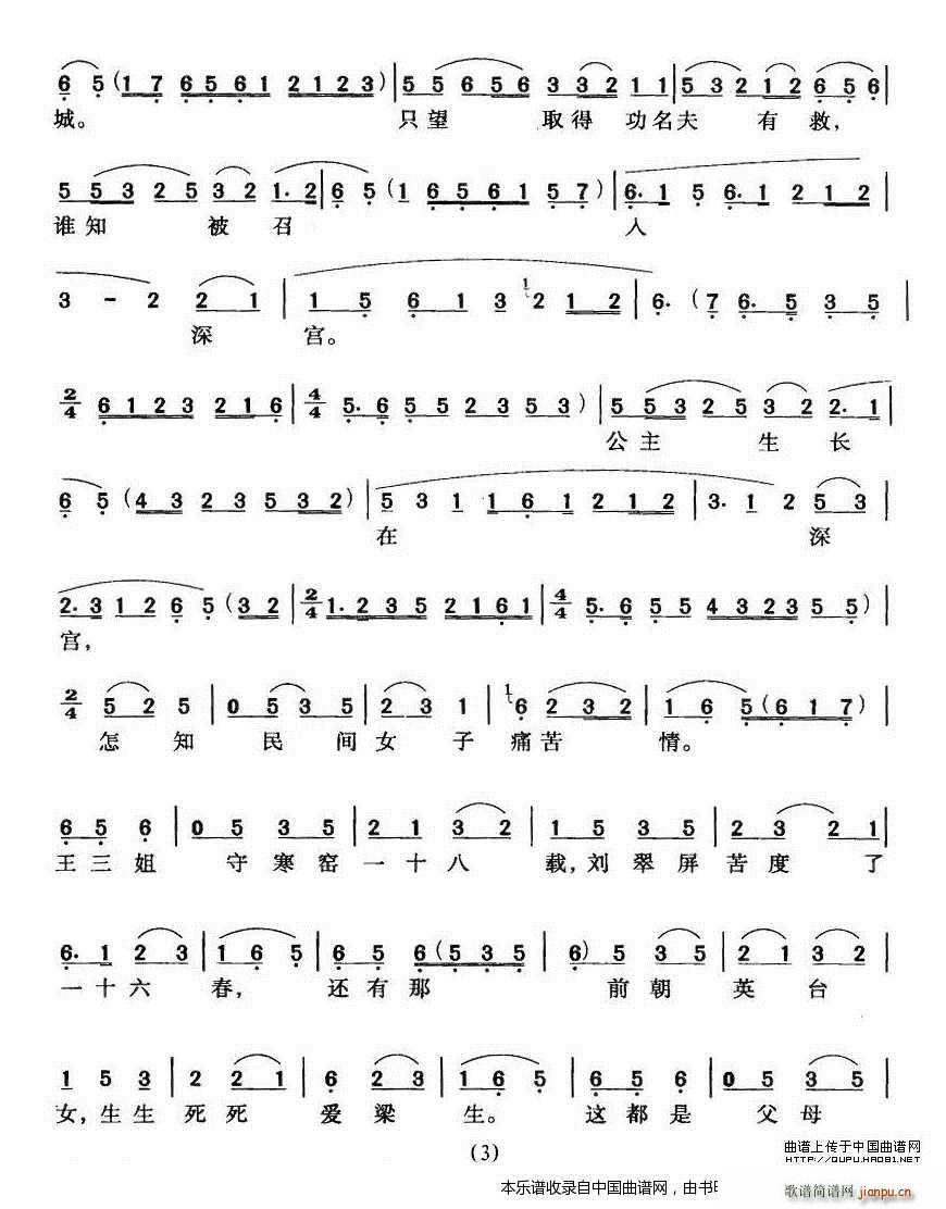 驸马原来是女人 女驸马 冯素珍 公主对唱(黄梅戏曲谱)3