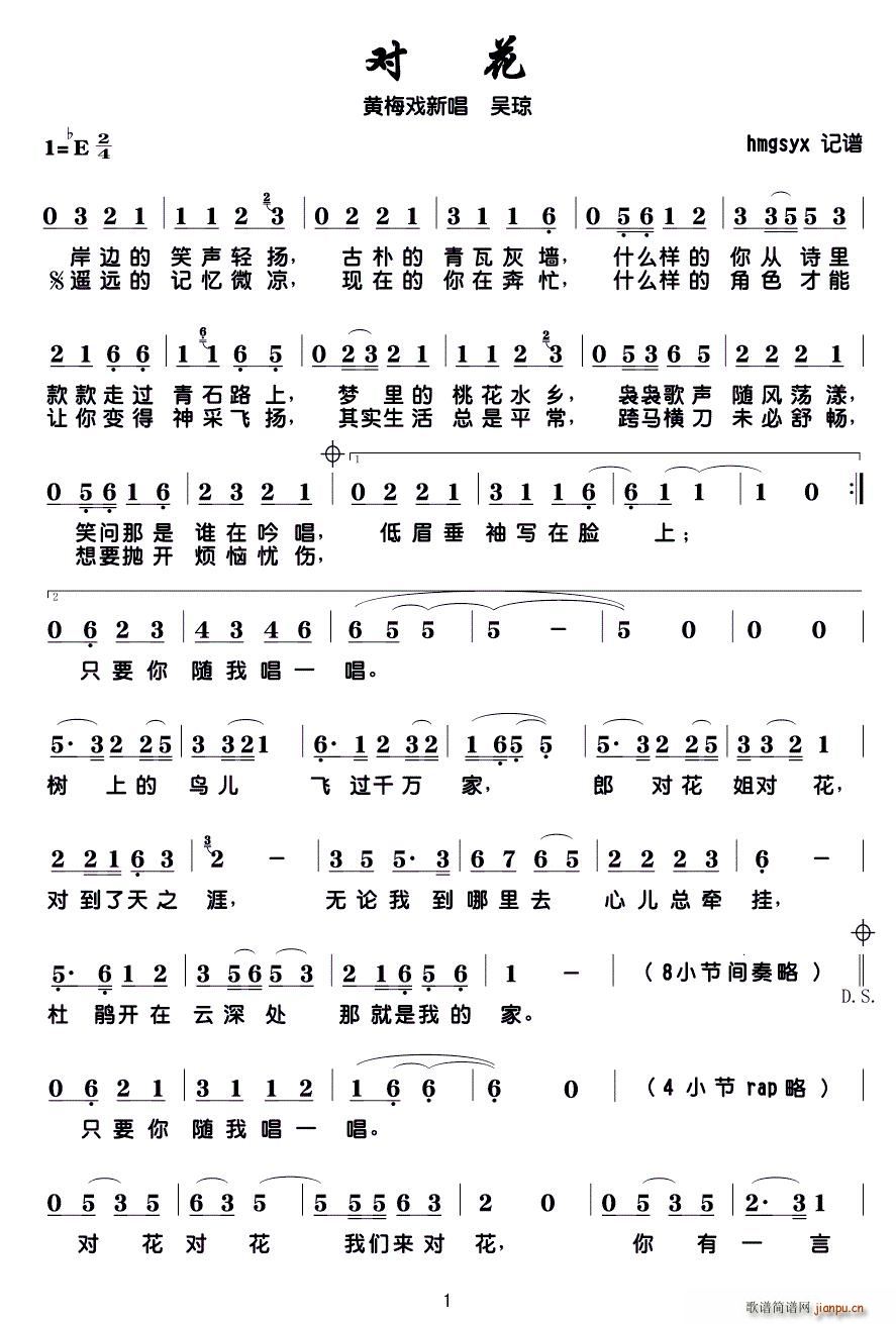 对花 黄梅戏新唱(黄梅戏曲谱)1