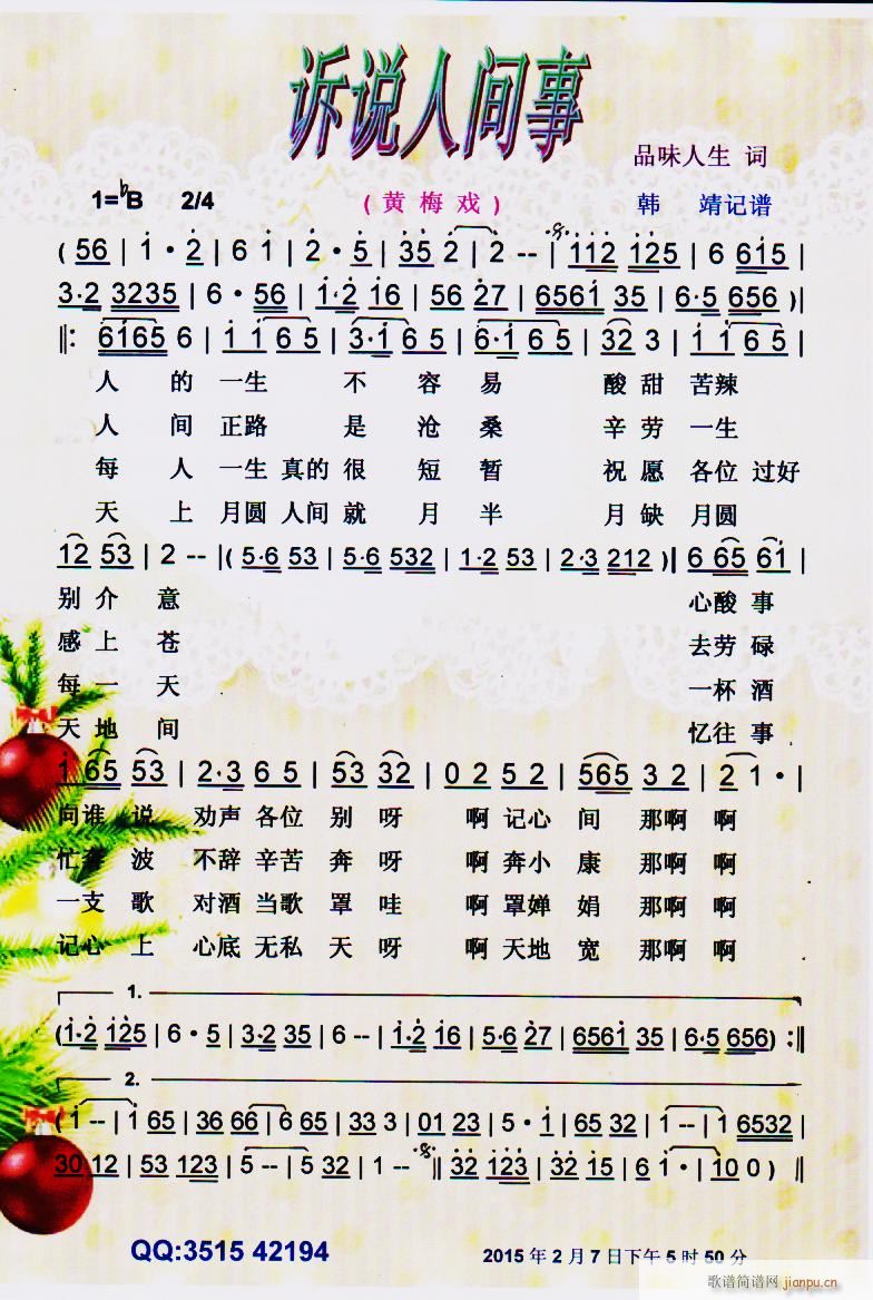 诉说人间事 黄梅戏 彩谱(黄梅戏曲谱)1