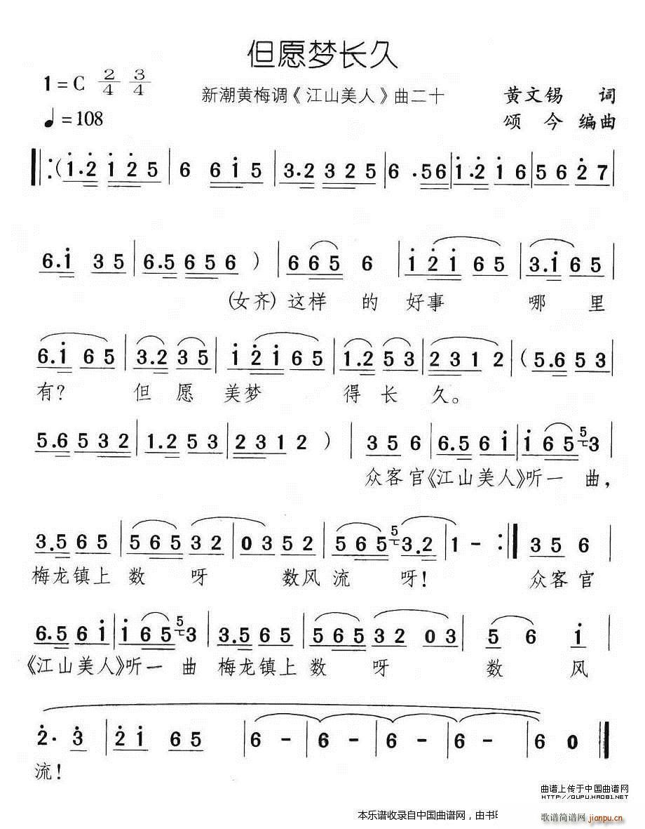 但愿梦长久 新潮黄梅调 江山美人 曲二十(黄梅戏曲谱)1
